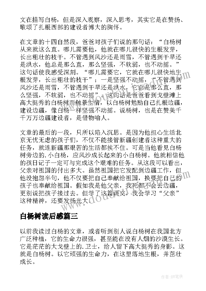 白杨树读后感(优质10篇)