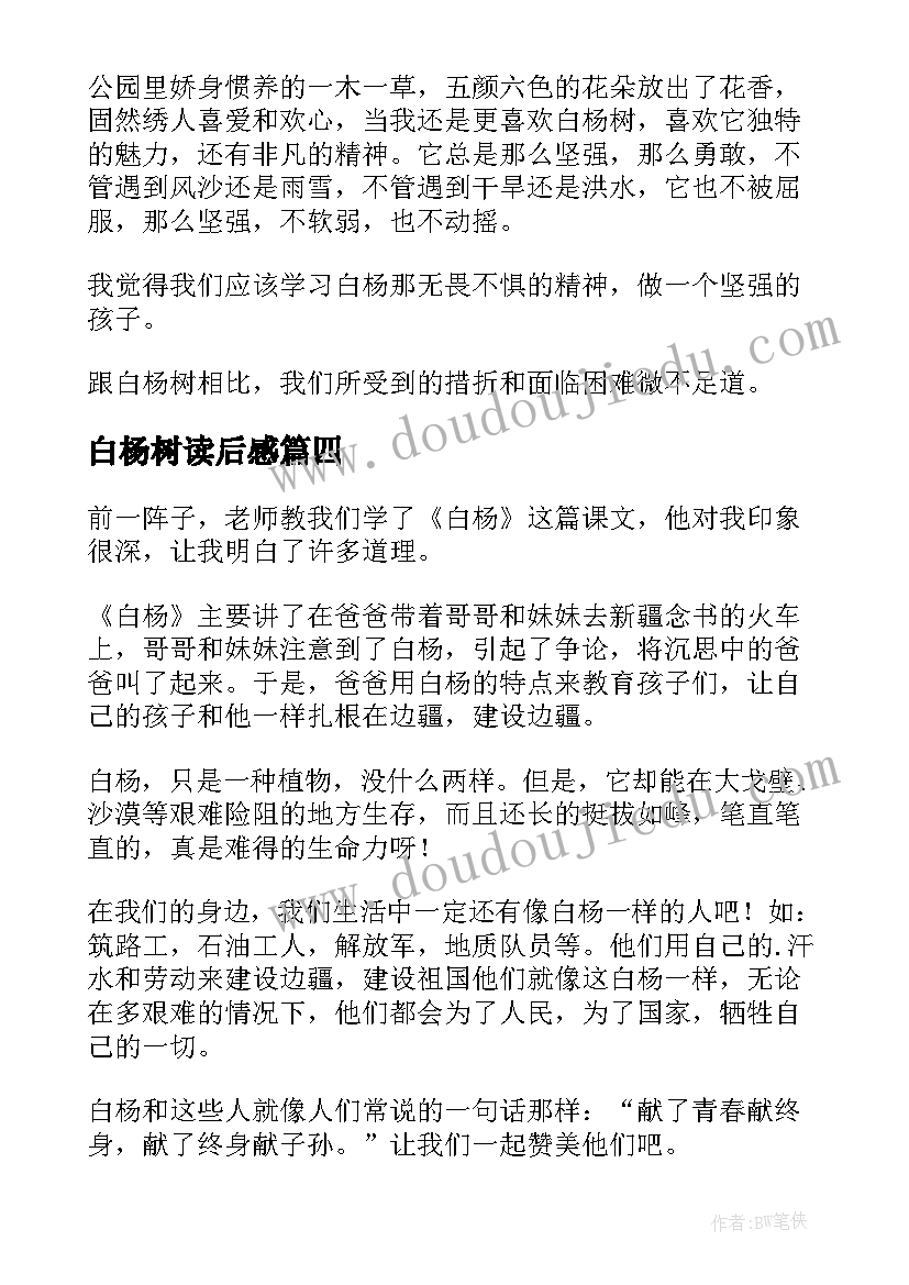 白杨树读后感(优质10篇)