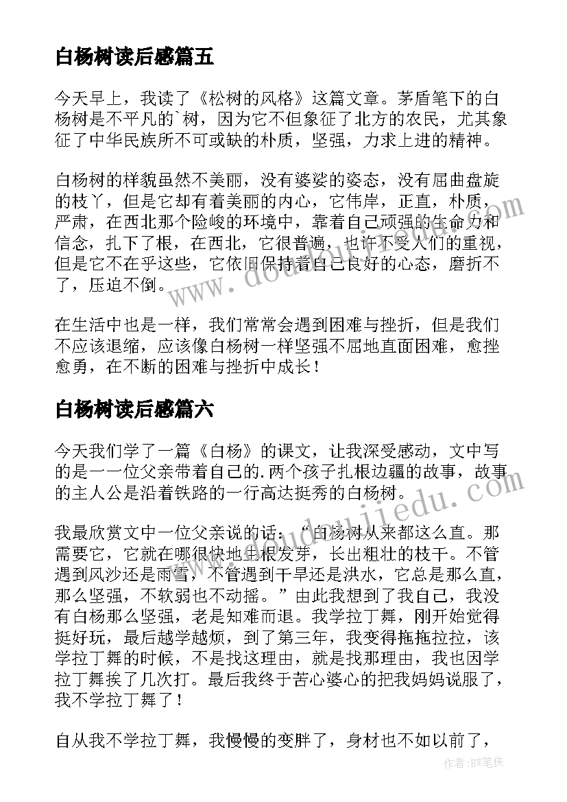 白杨树读后感(优质10篇)