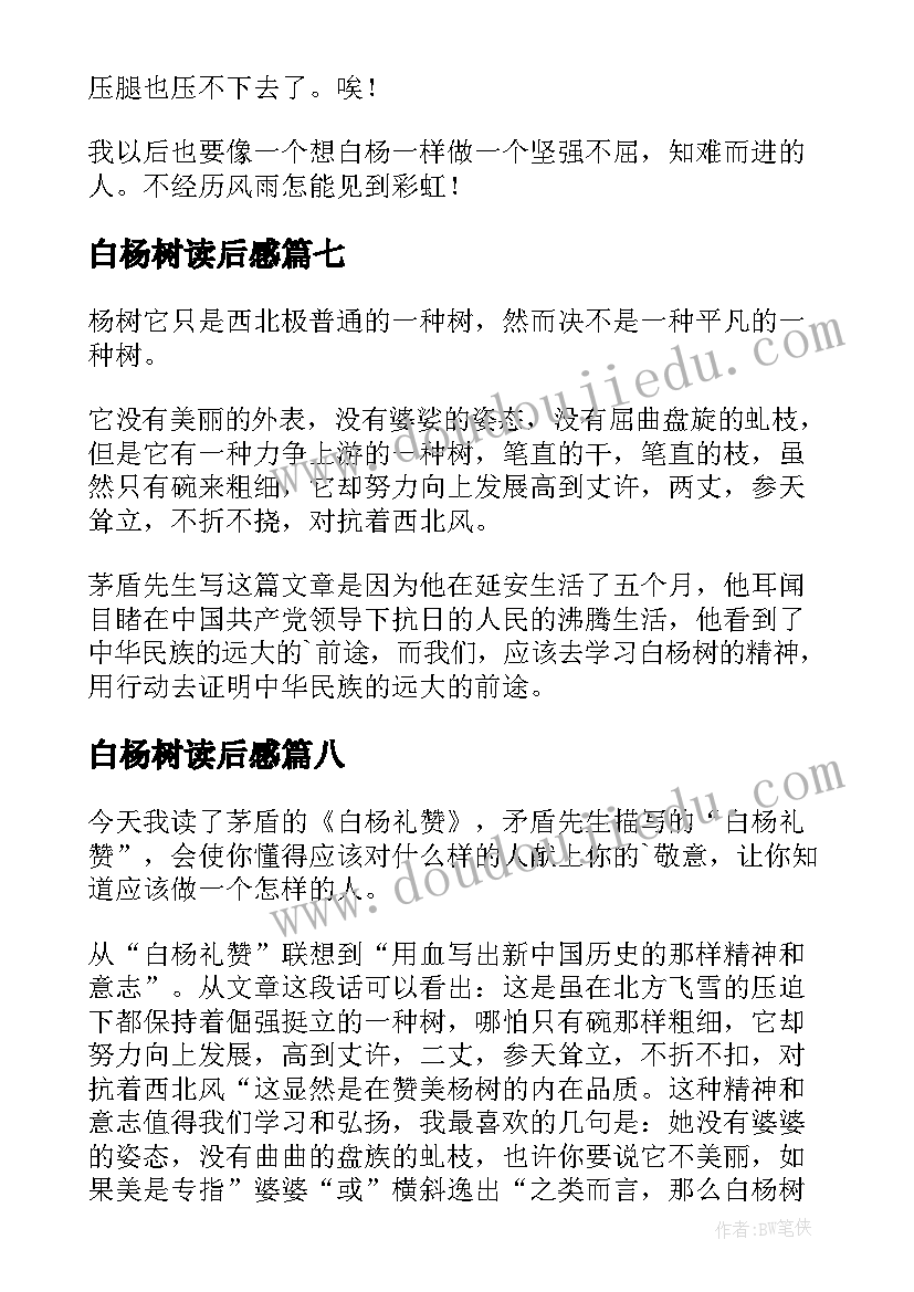 白杨树读后感(优质10篇)