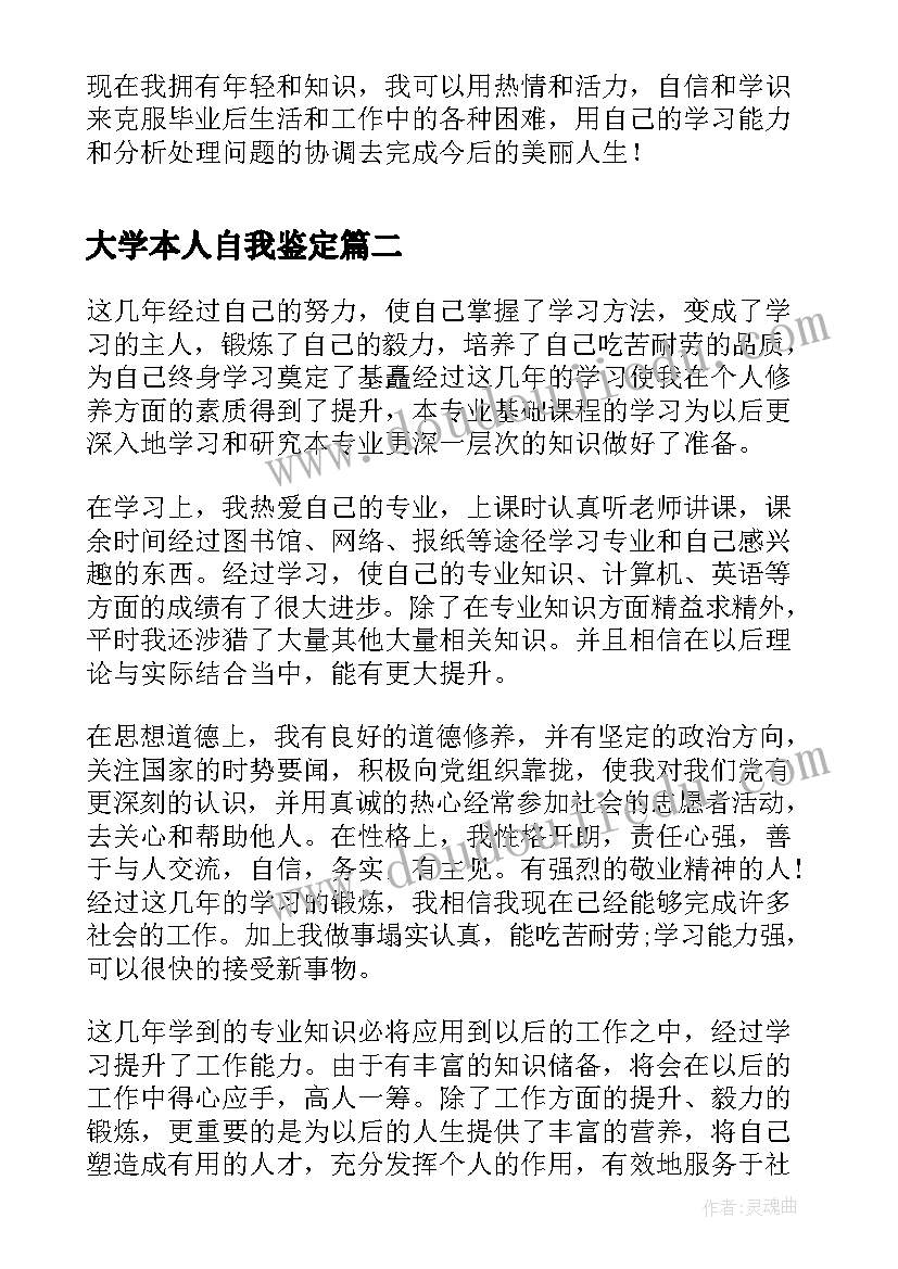 2023年大学本人自我鉴定(大全10篇)