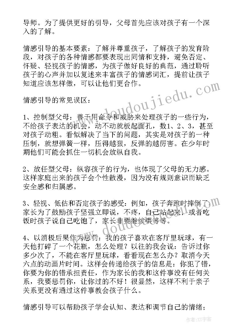 最新读观察儿童有感 水孩子读后感(实用9篇)