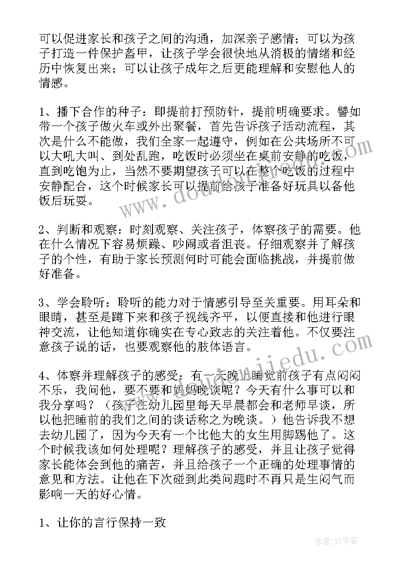 最新读观察儿童有感 水孩子读后感(实用9篇)