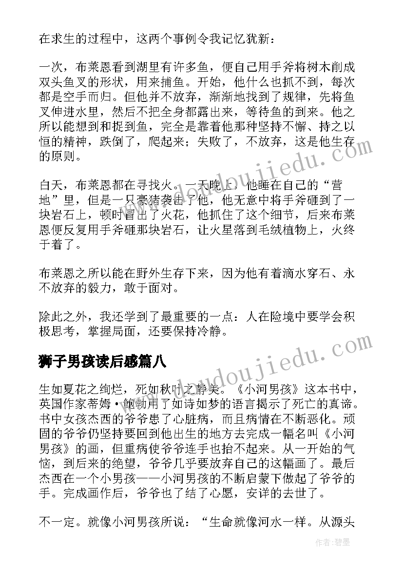 狮子男孩读后感(优质9篇)