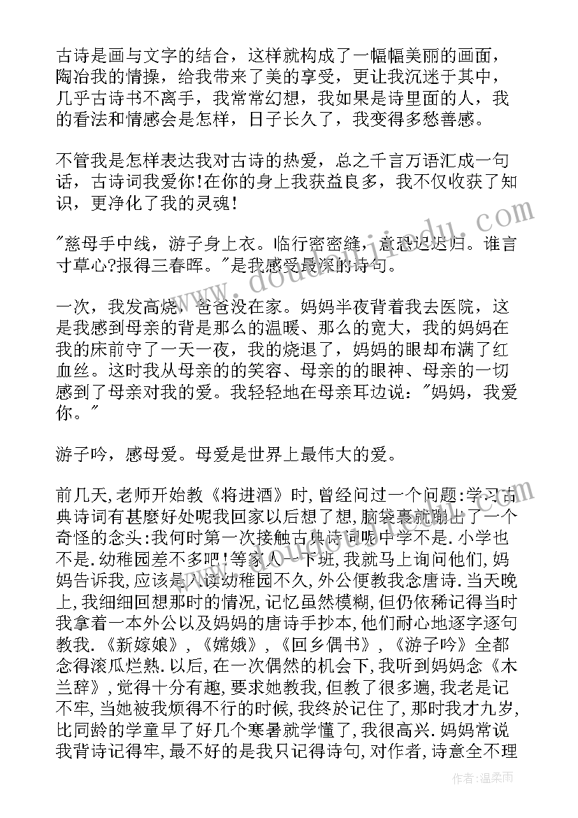 2023年古诗读后感悟 古诗词读后感(实用10篇)