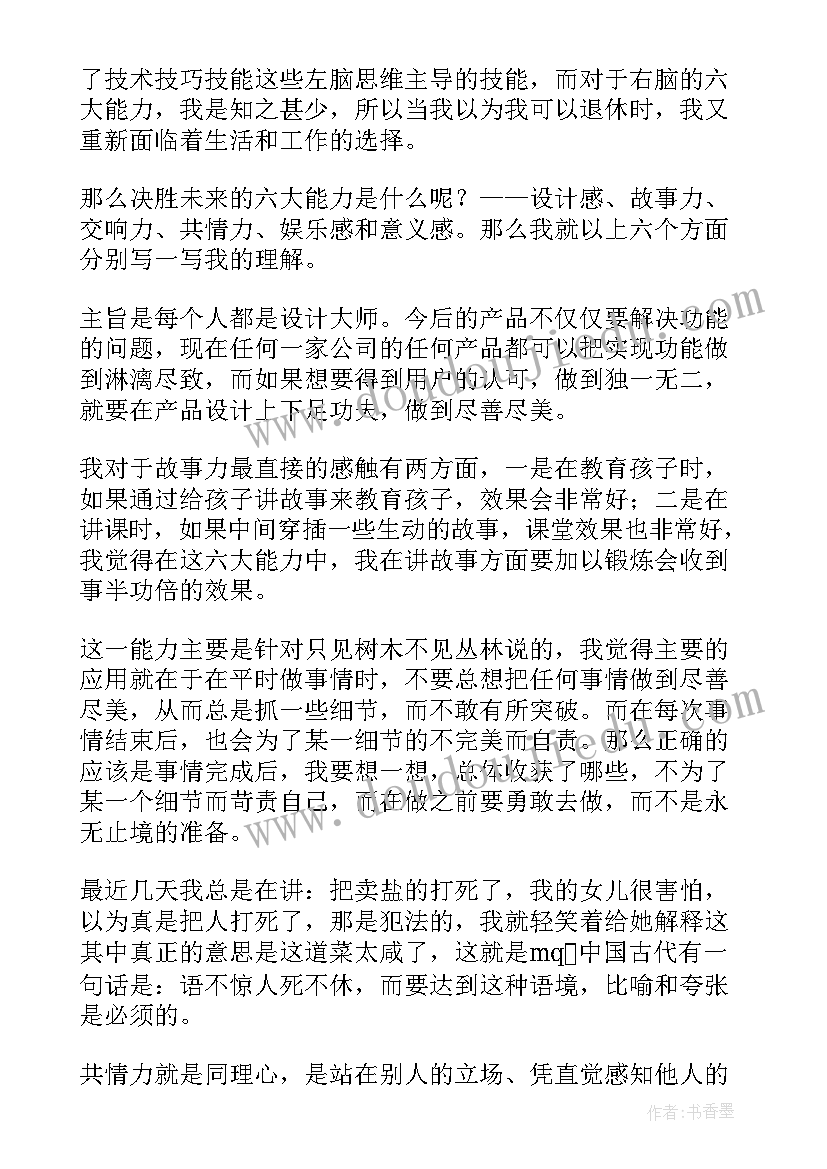 思维与设计读后感 思维方式读后感(汇总7篇)