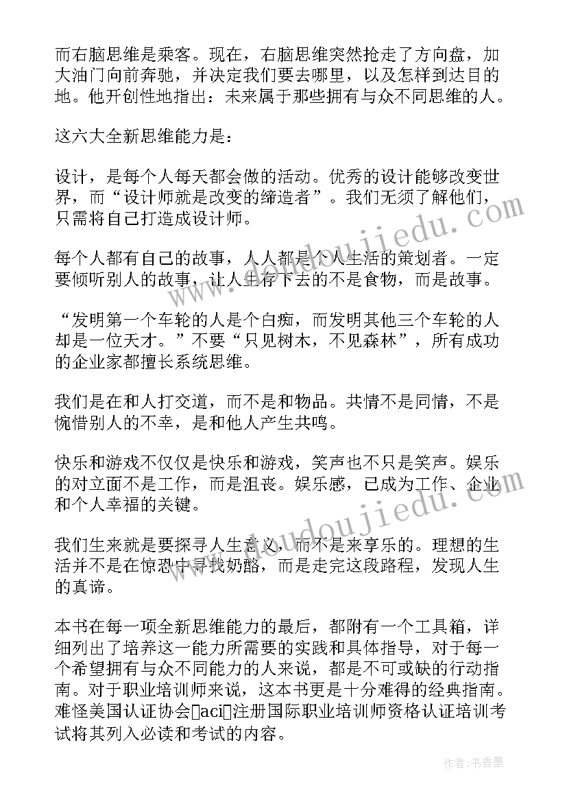 思维与设计读后感 思维方式读后感(汇总7篇)