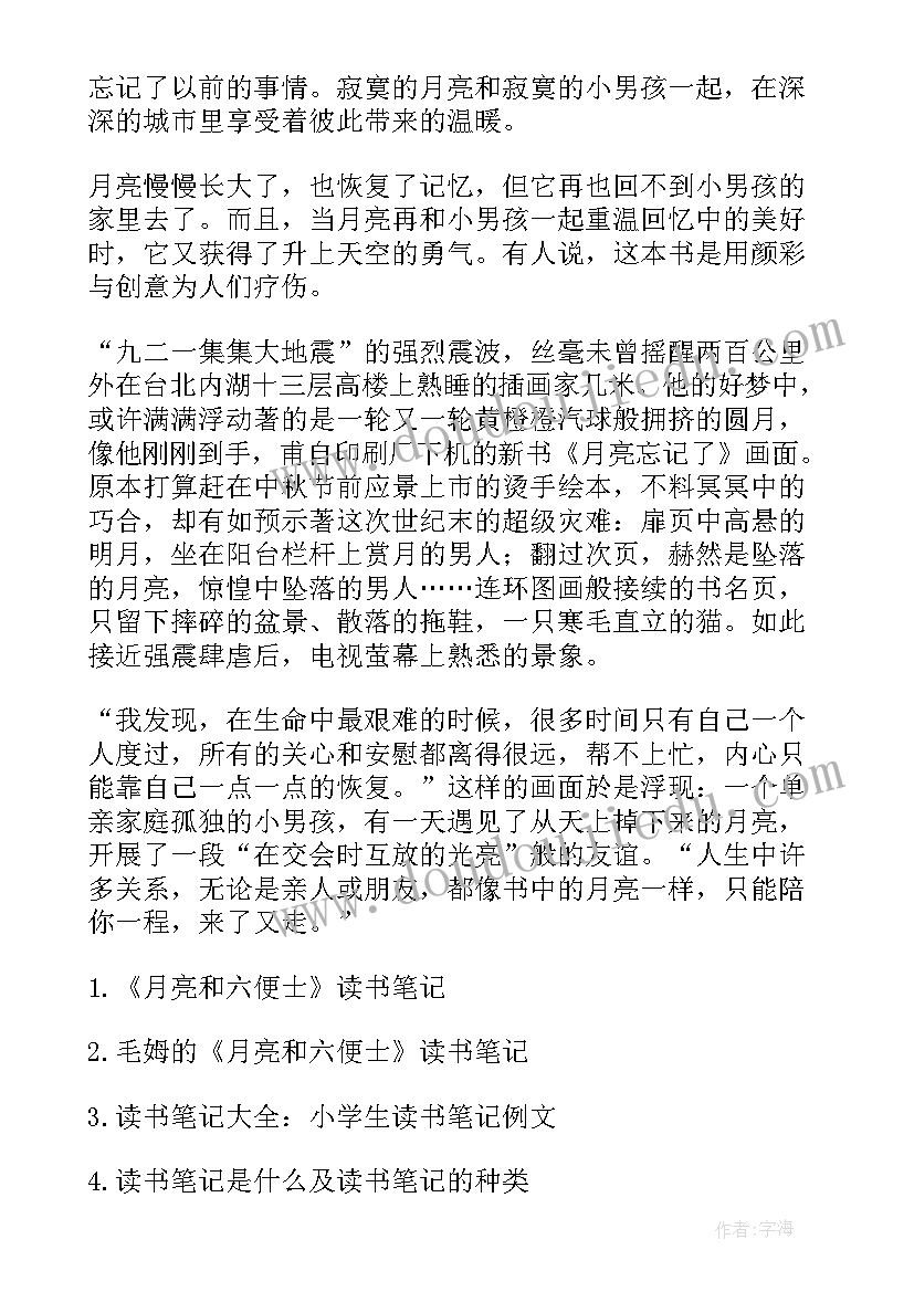 忘记我读后感 月亮忘记了读后感(实用5篇)