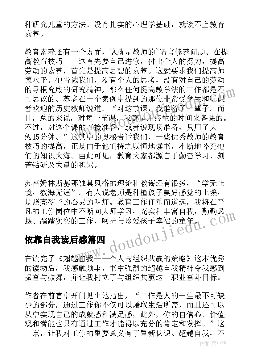 依靠自我读后感(大全5篇)