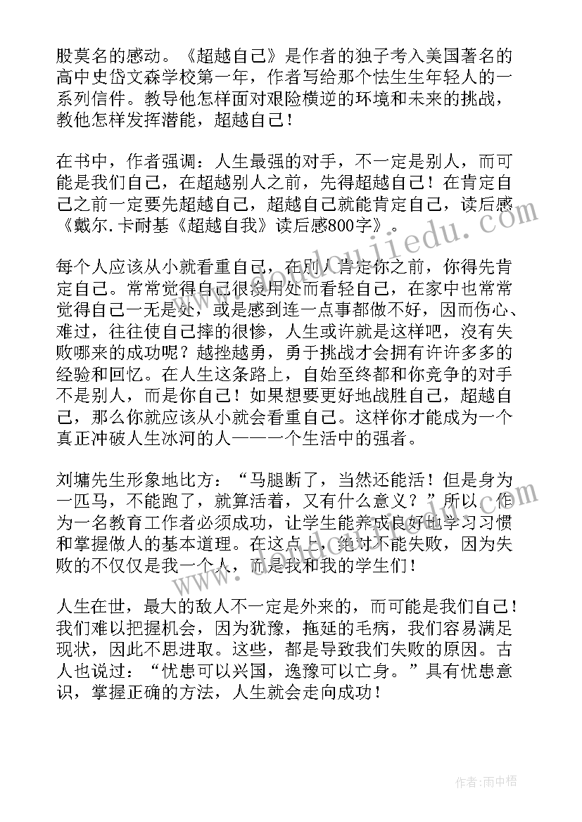 依靠自我读后感(大全5篇)