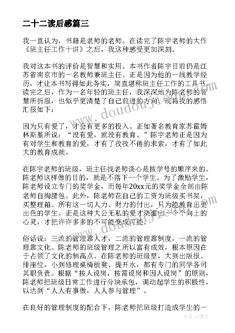 最新二十二读后感(优质5篇)