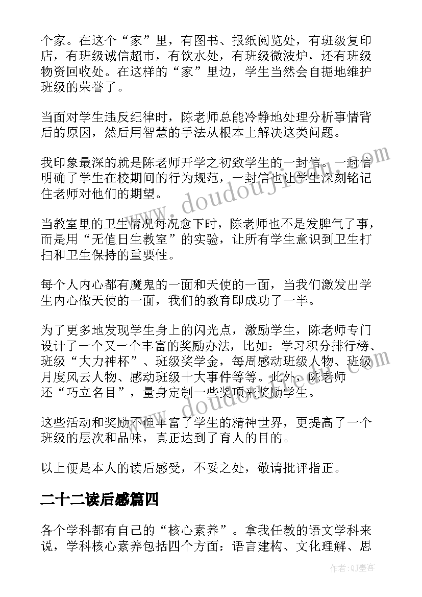 最新二十二读后感(优质5篇)