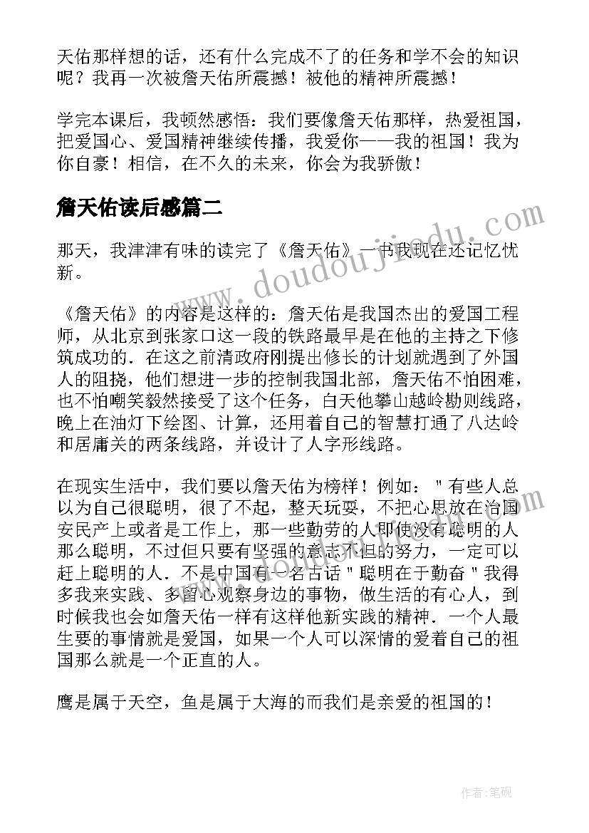 2023年詹天佑读后感(实用7篇)