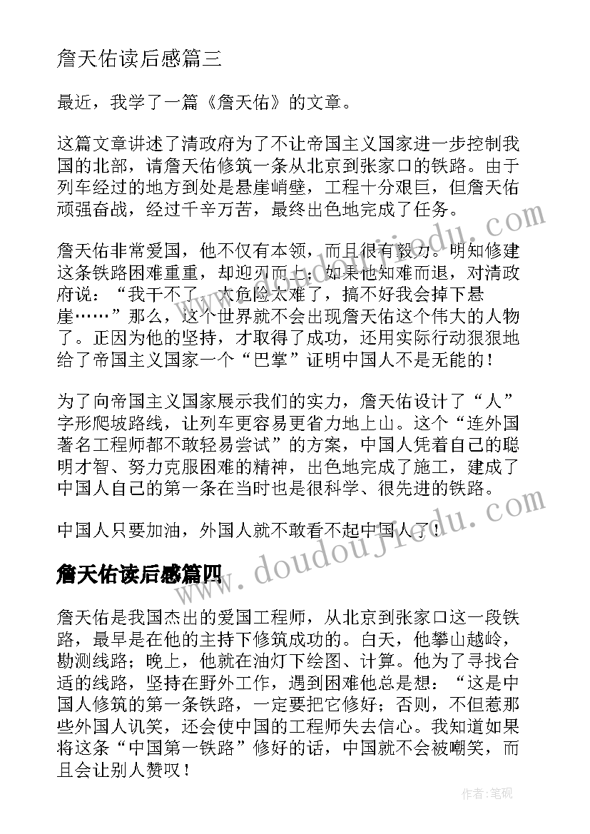 2023年詹天佑读后感(实用7篇)