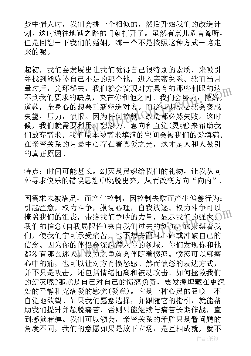 最新亲密行为读书笔记(通用6篇)