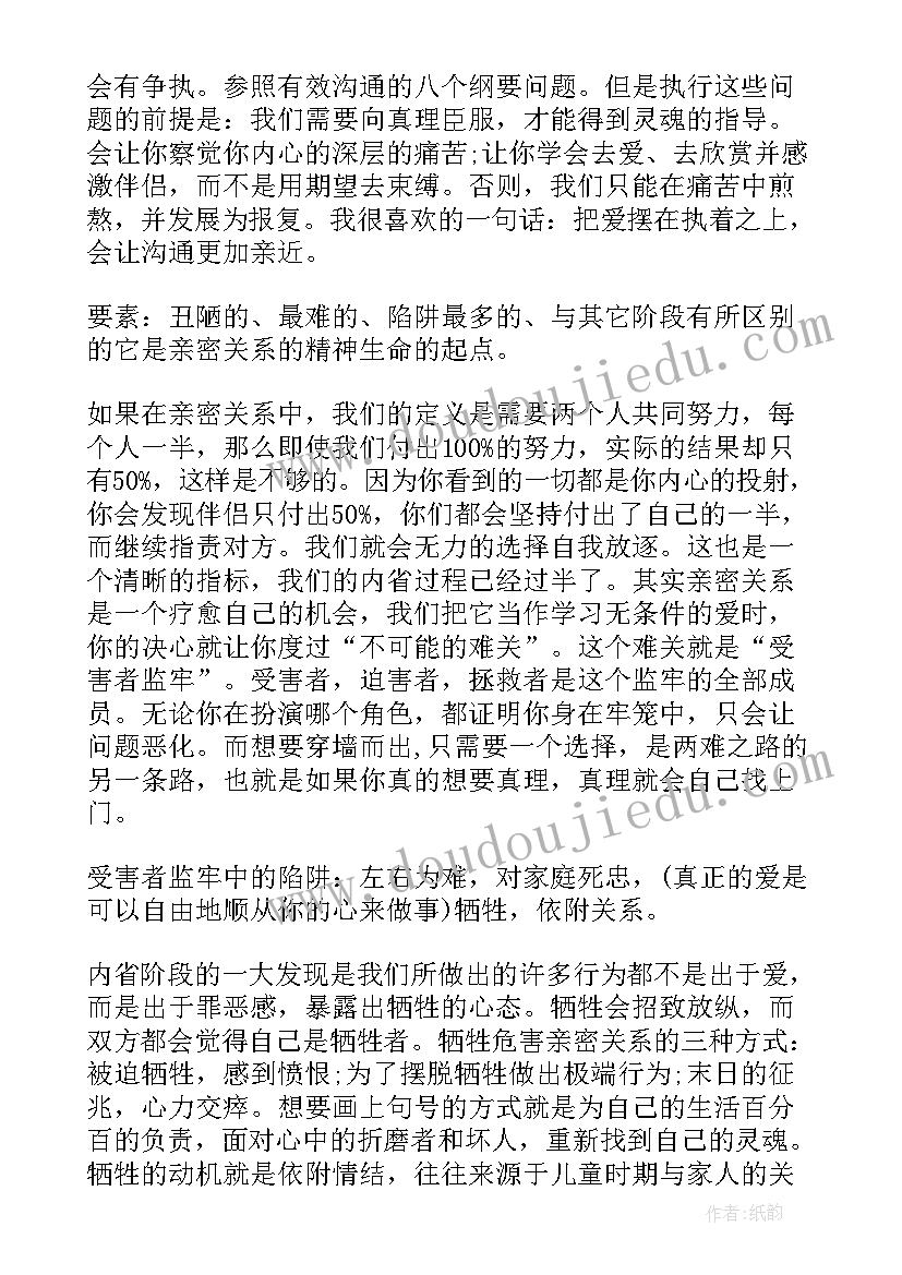 最新亲密行为读书笔记(通用6篇)