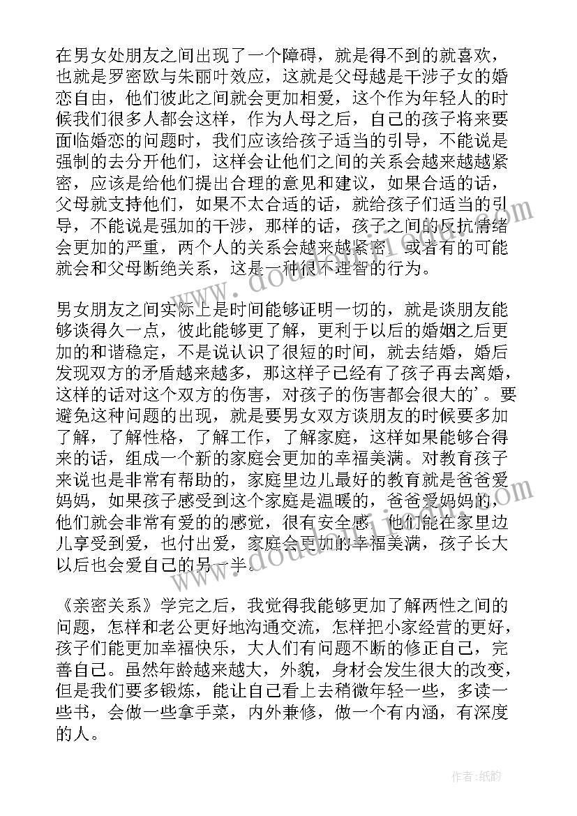 最新亲密行为读书笔记(通用6篇)