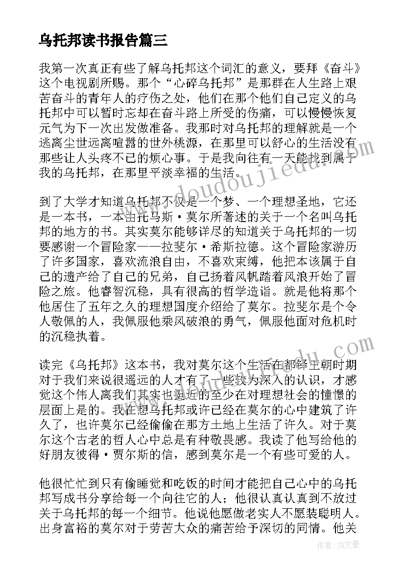 最新乌托邦读书报告(实用5篇)