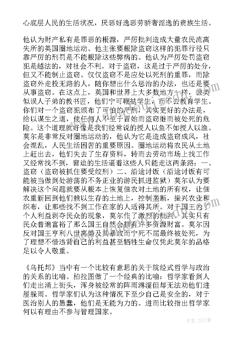 最新乌托邦读书报告(实用5篇)