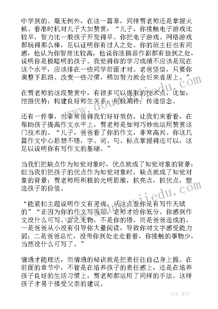 2023年唯有改变才能重生 改变孩子先改变自己读后感(模板7篇)