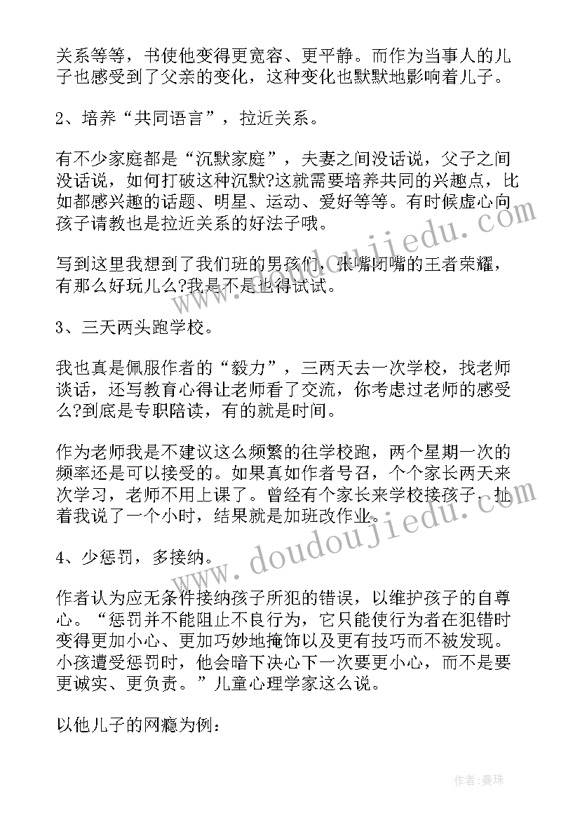 2023年唯有改变才能重生 改变孩子先改变自己读后感(模板7篇)