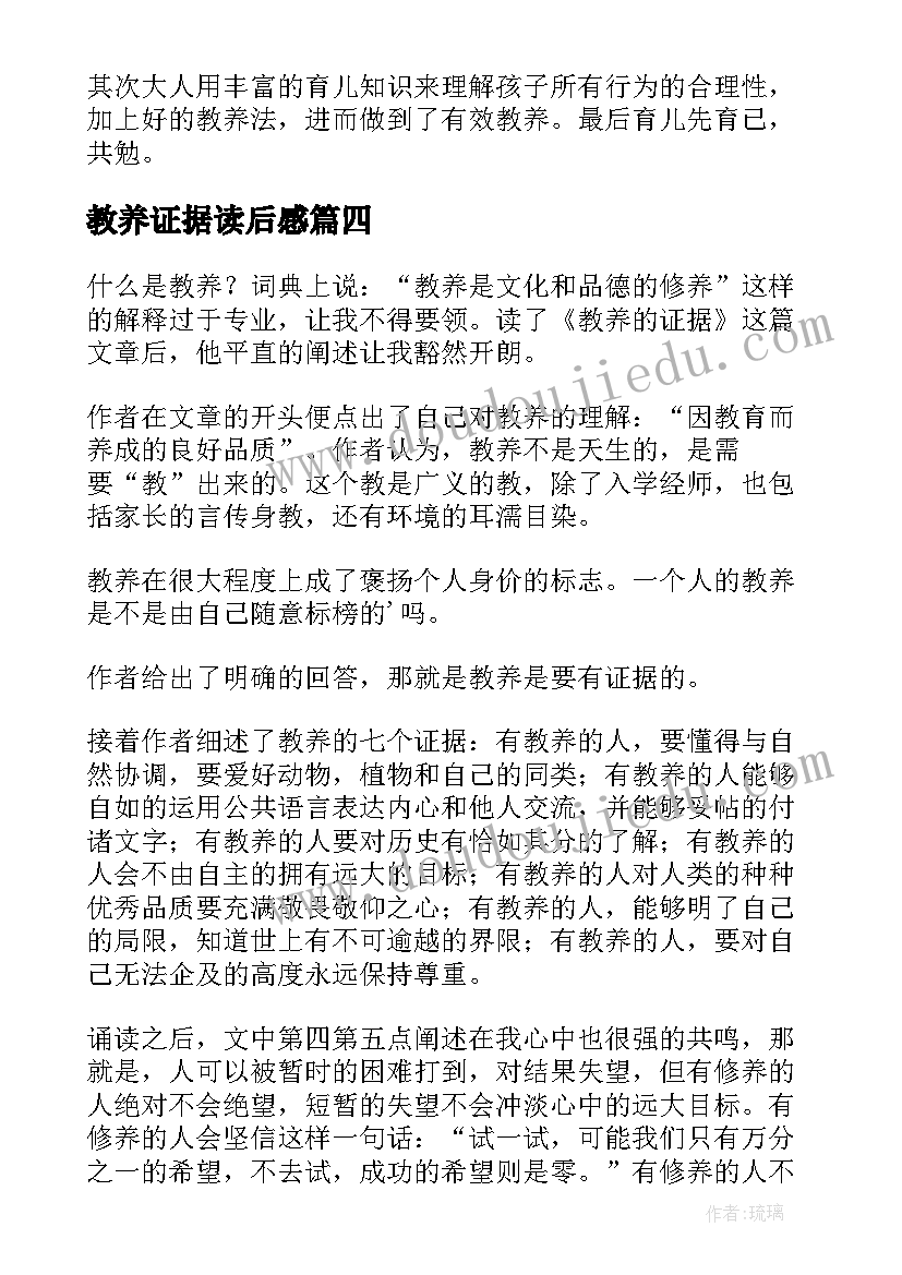 最新教养证据读后感(通用5篇)