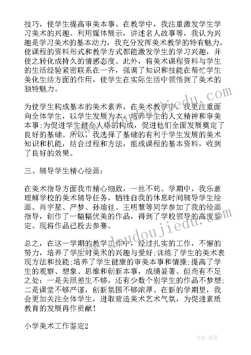 教师职称评审个人自我评价小学 小学教师转正定级自我鉴定(大全5篇)