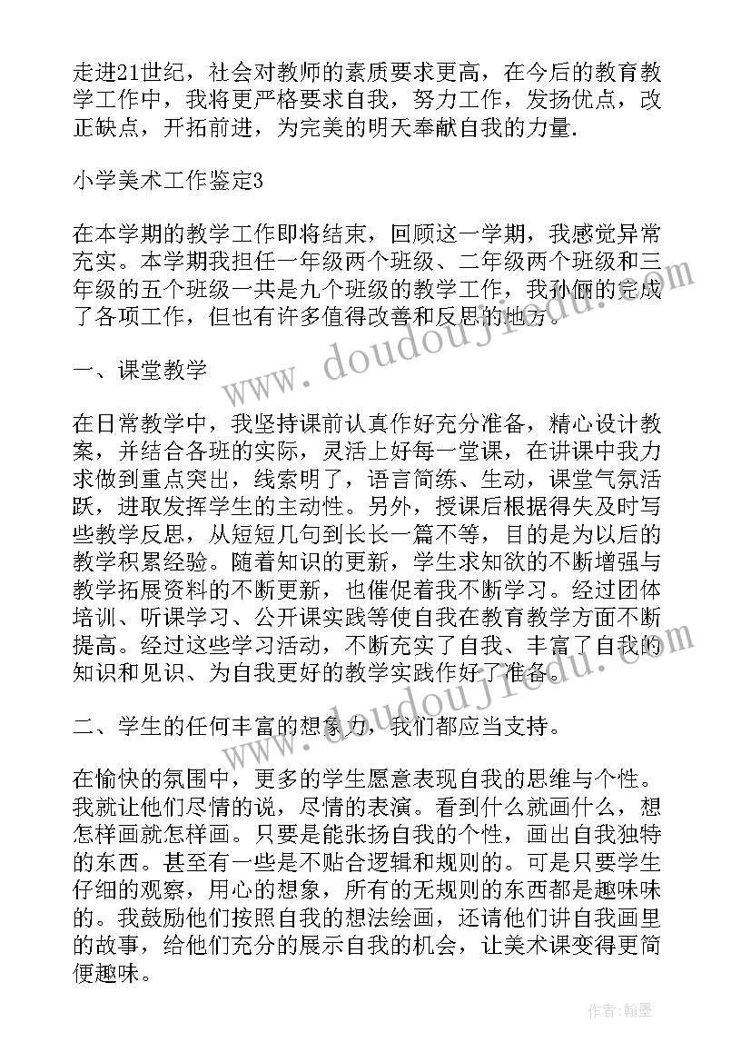 教师职称评审个人自我评价小学 小学教师转正定级自我鉴定(大全5篇)