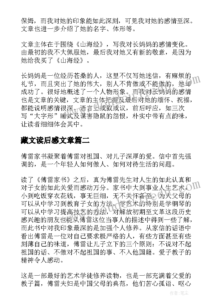 2023年藏文读后感文章 八年级语文课文读后感(通用8篇)