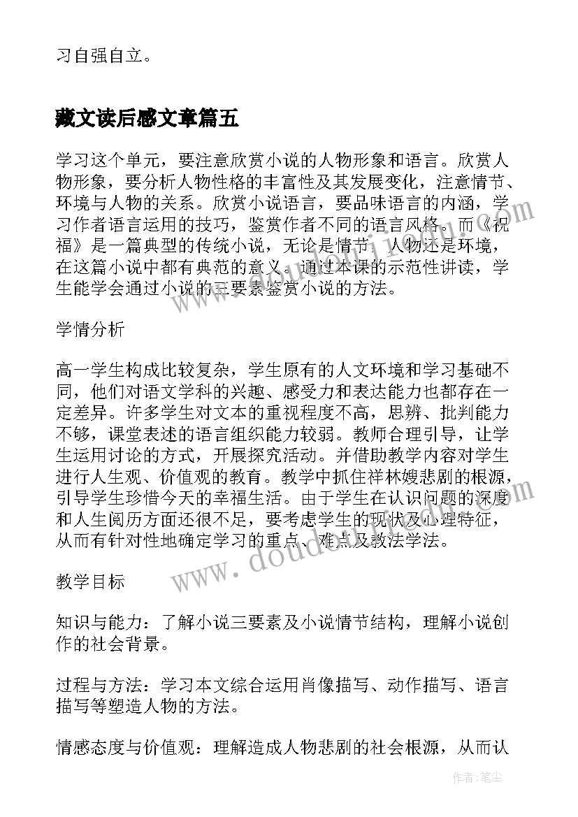 2023年藏文读后感文章 八年级语文课文读后感(通用8篇)