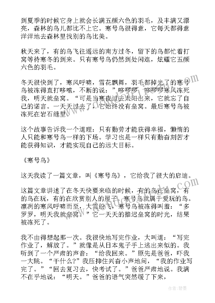 2023年懒惰的寒号鸟的读后感(优质5篇)