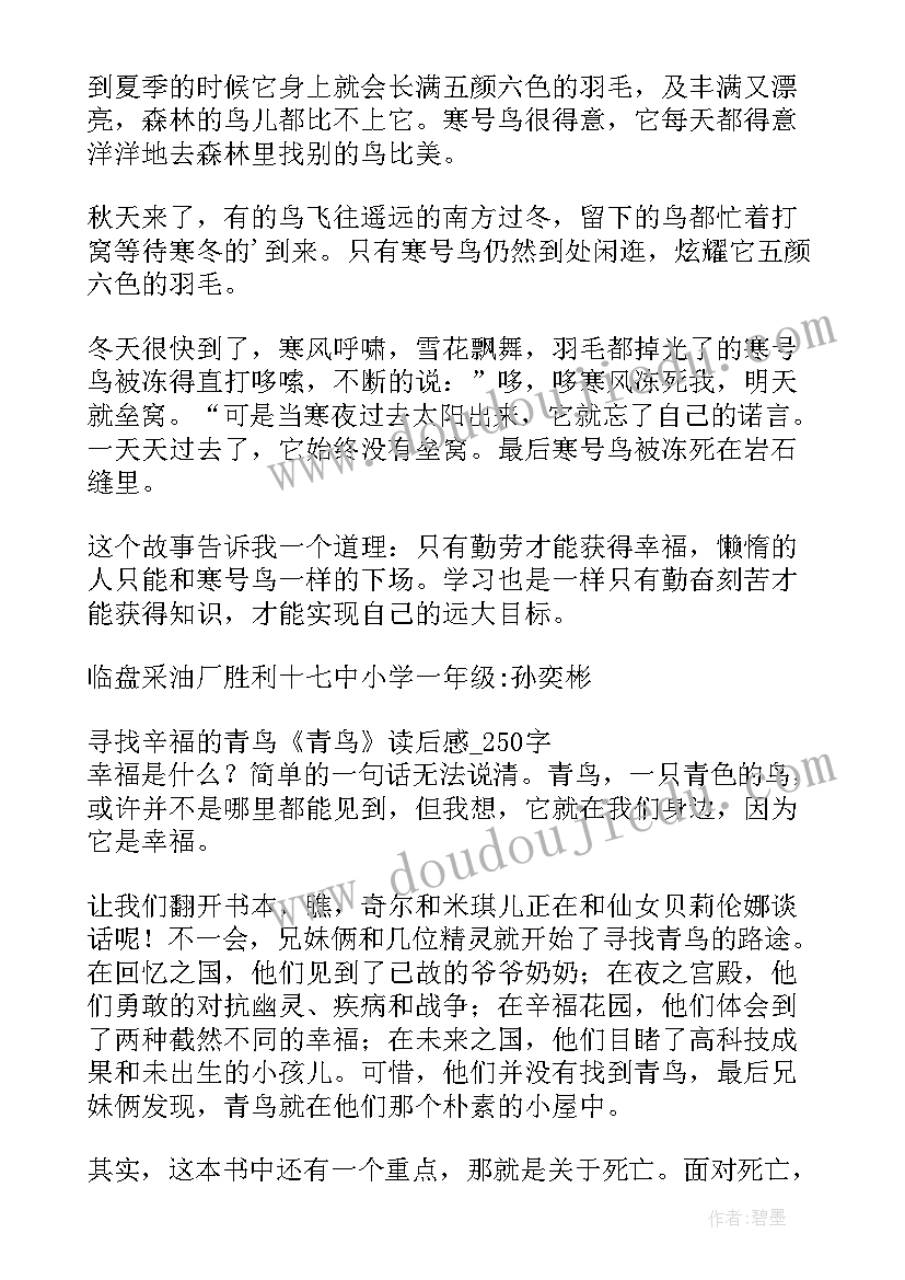 2023年懒惰的寒号鸟的读后感(优质5篇)