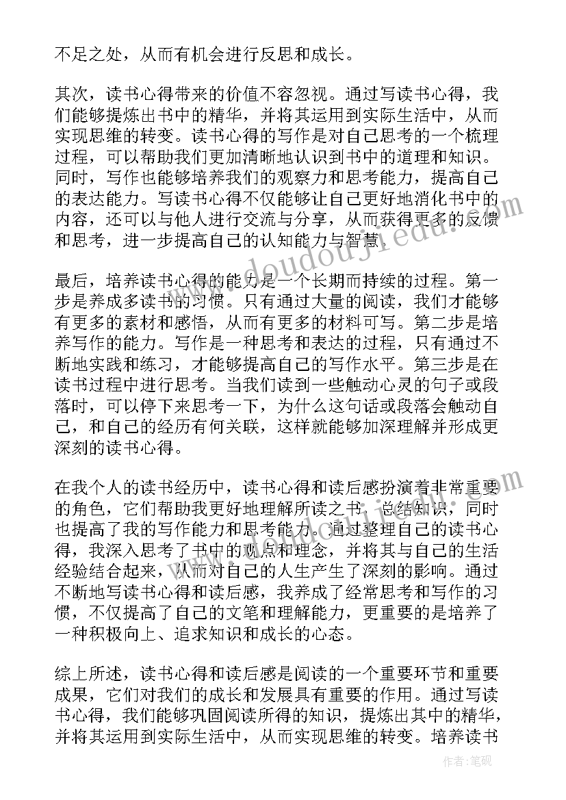 华为读书心得(实用6篇)