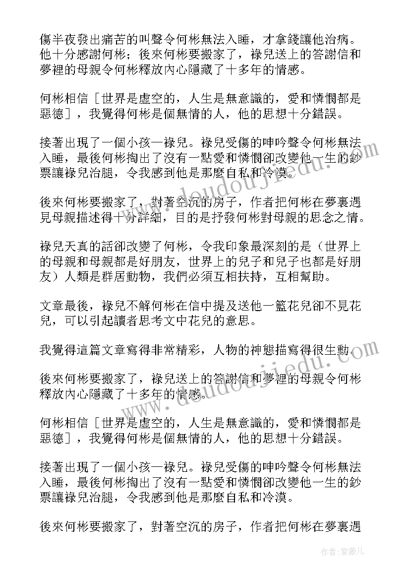 读超人有感 超人冰心读后感(优质5篇)