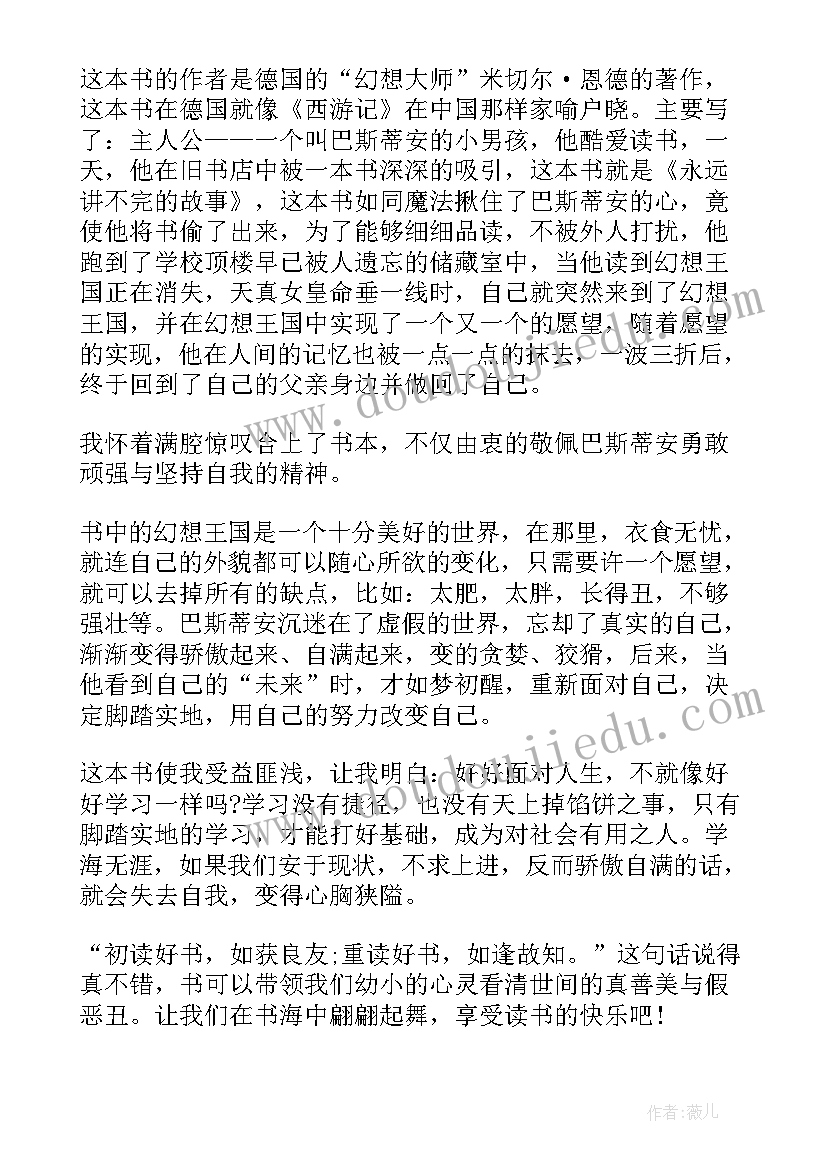 2023年来自天堂的微笑读后感(精选5篇)