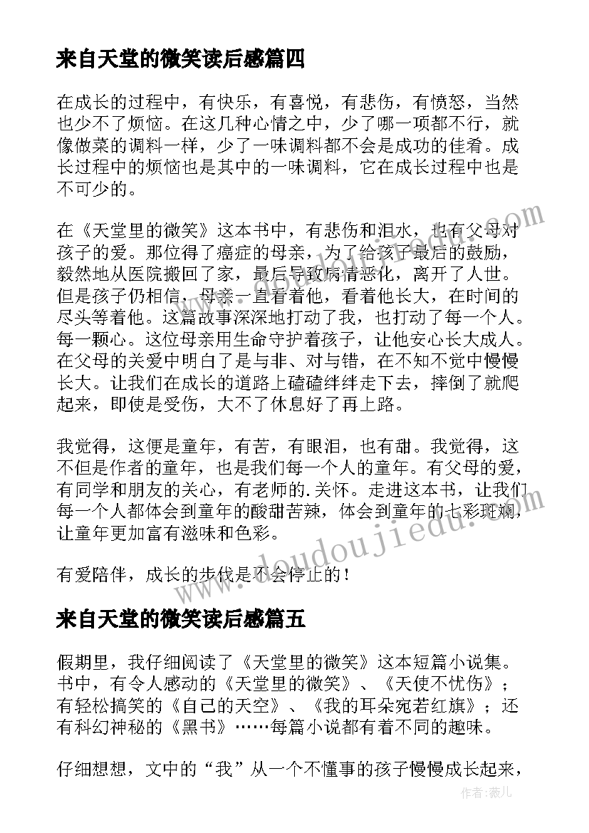 2023年来自天堂的微笑读后感(精选5篇)