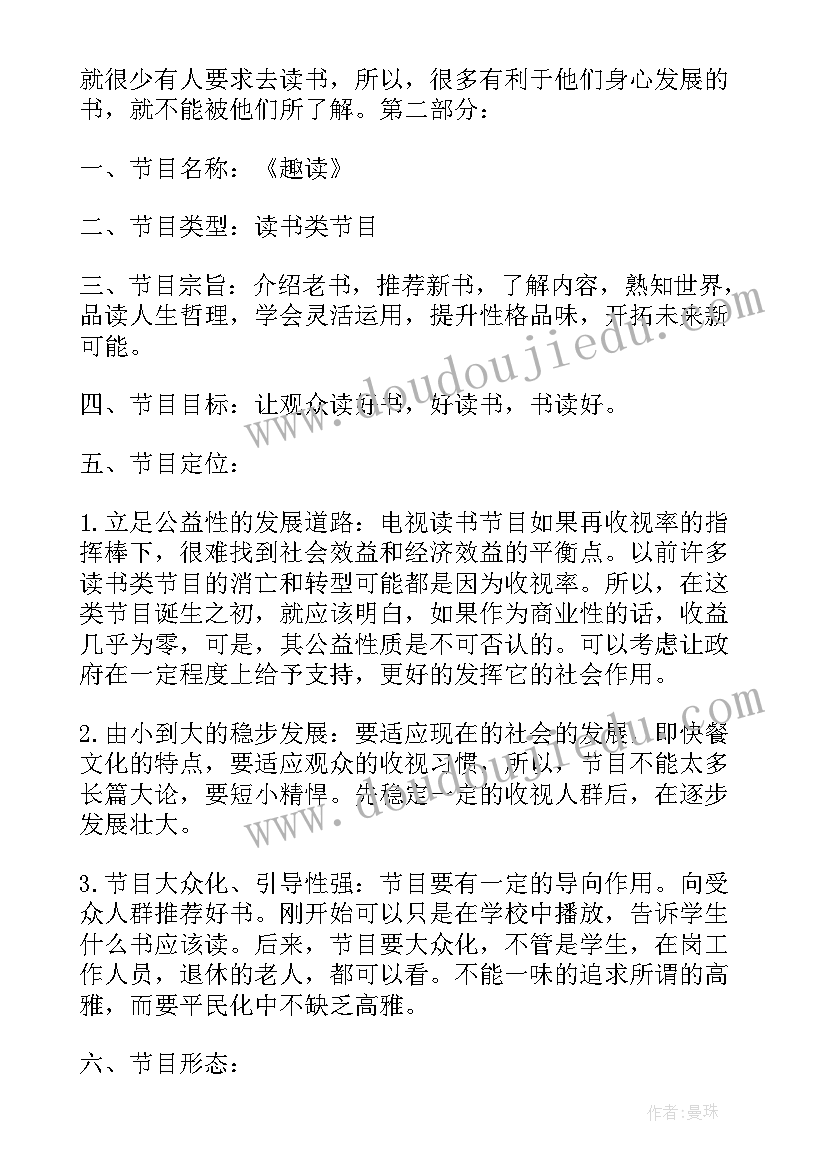 2023年美食节目方案设计 经典的美食电视节目策划方案(精选5篇)