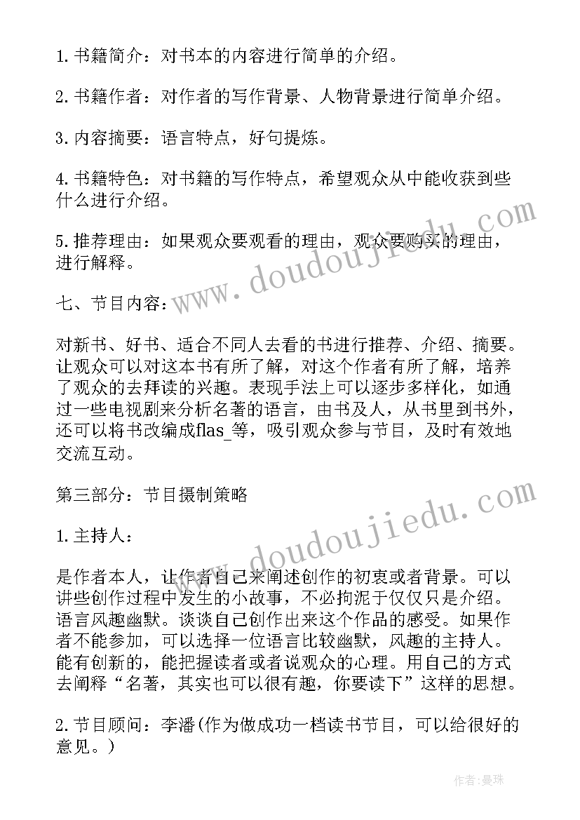 2023年美食节目方案设计 经典的美食电视节目策划方案(精选5篇)