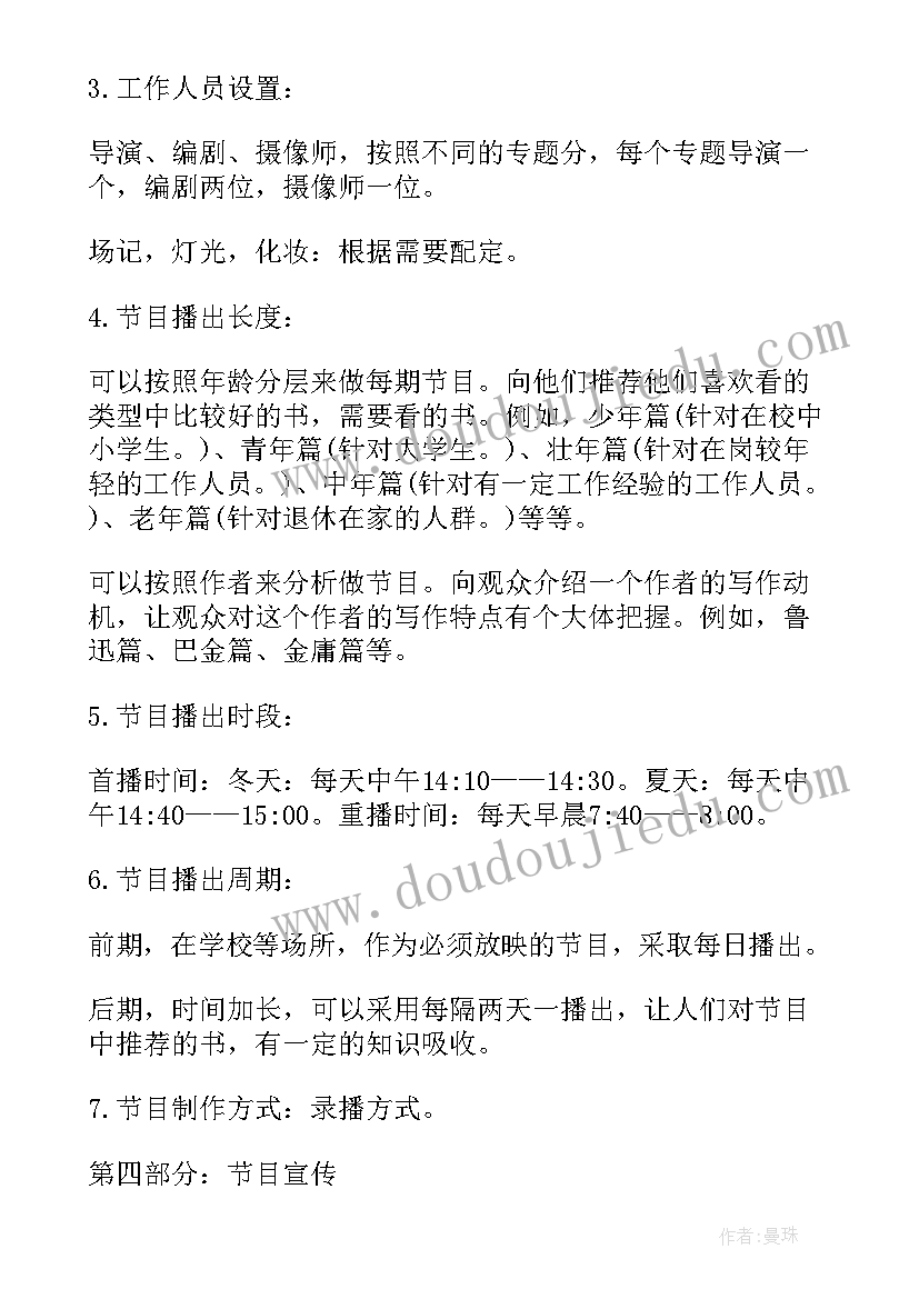 2023年美食节目方案设计 经典的美食电视节目策划方案(精选5篇)