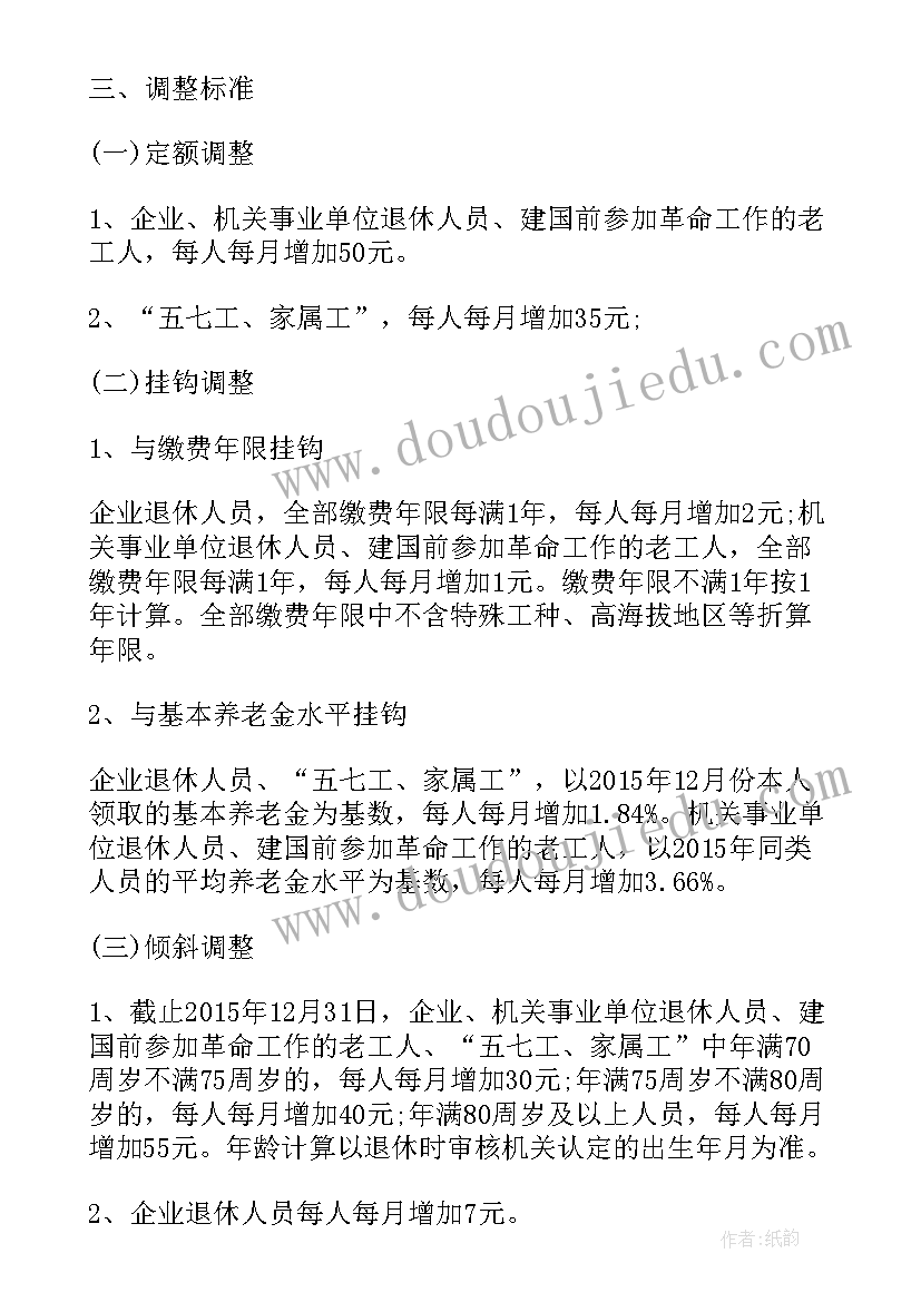 2023年人员调整方案原则(优秀5篇)