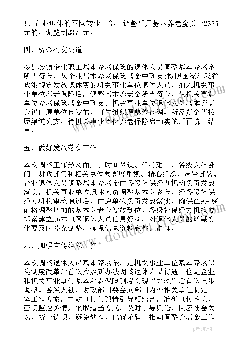 2023年人员调整方案原则(优秀5篇)