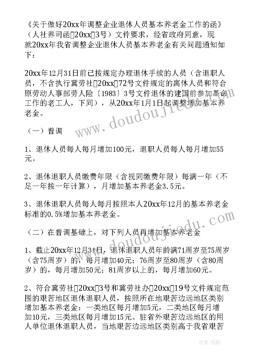 2023年人员调整方案原则(优秀5篇)