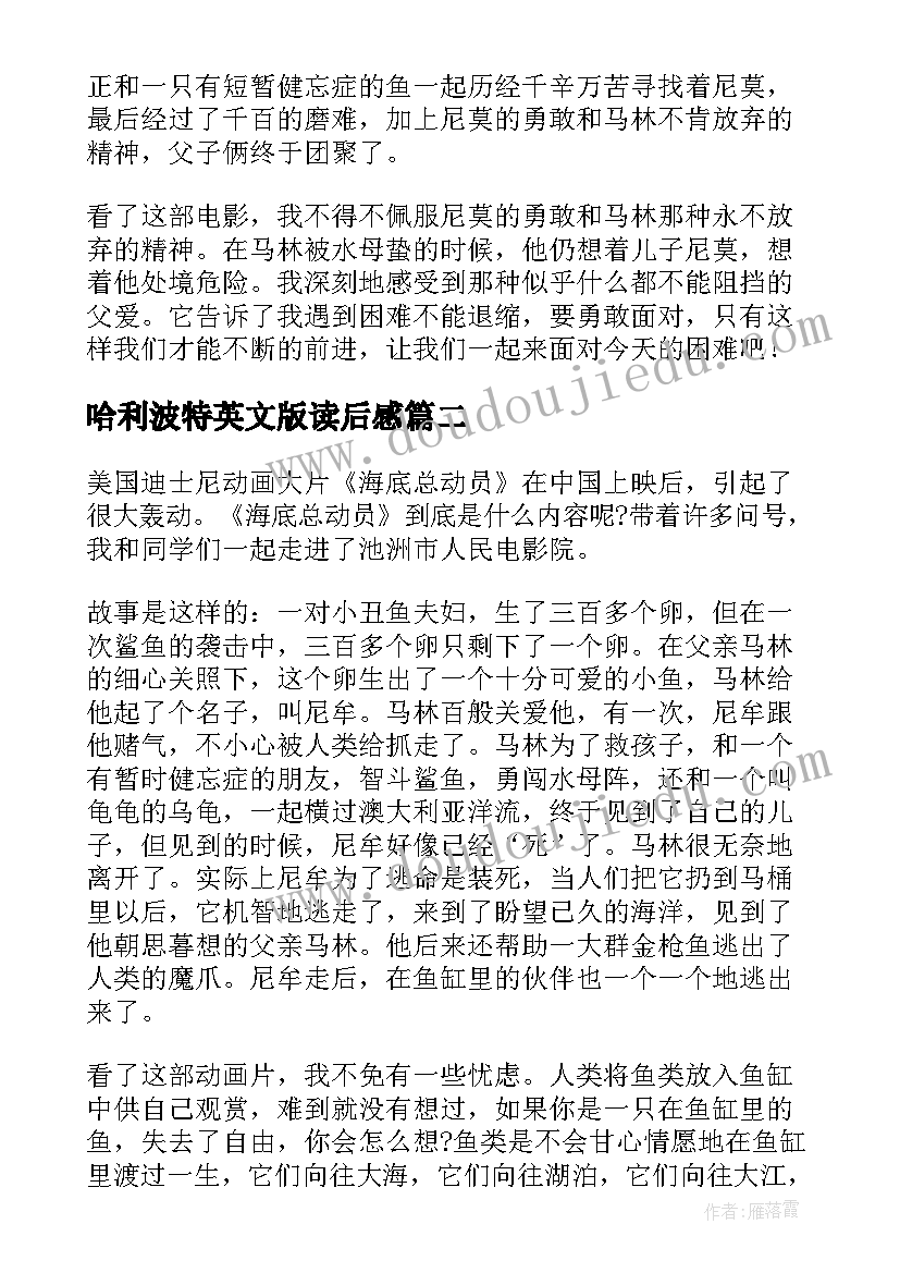 哈利波特英文版读后感(精选5篇)