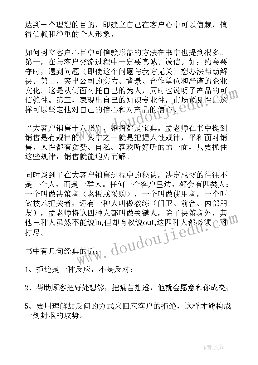 2023年成交心法的理解 成交高于一切读后感(实用5篇)