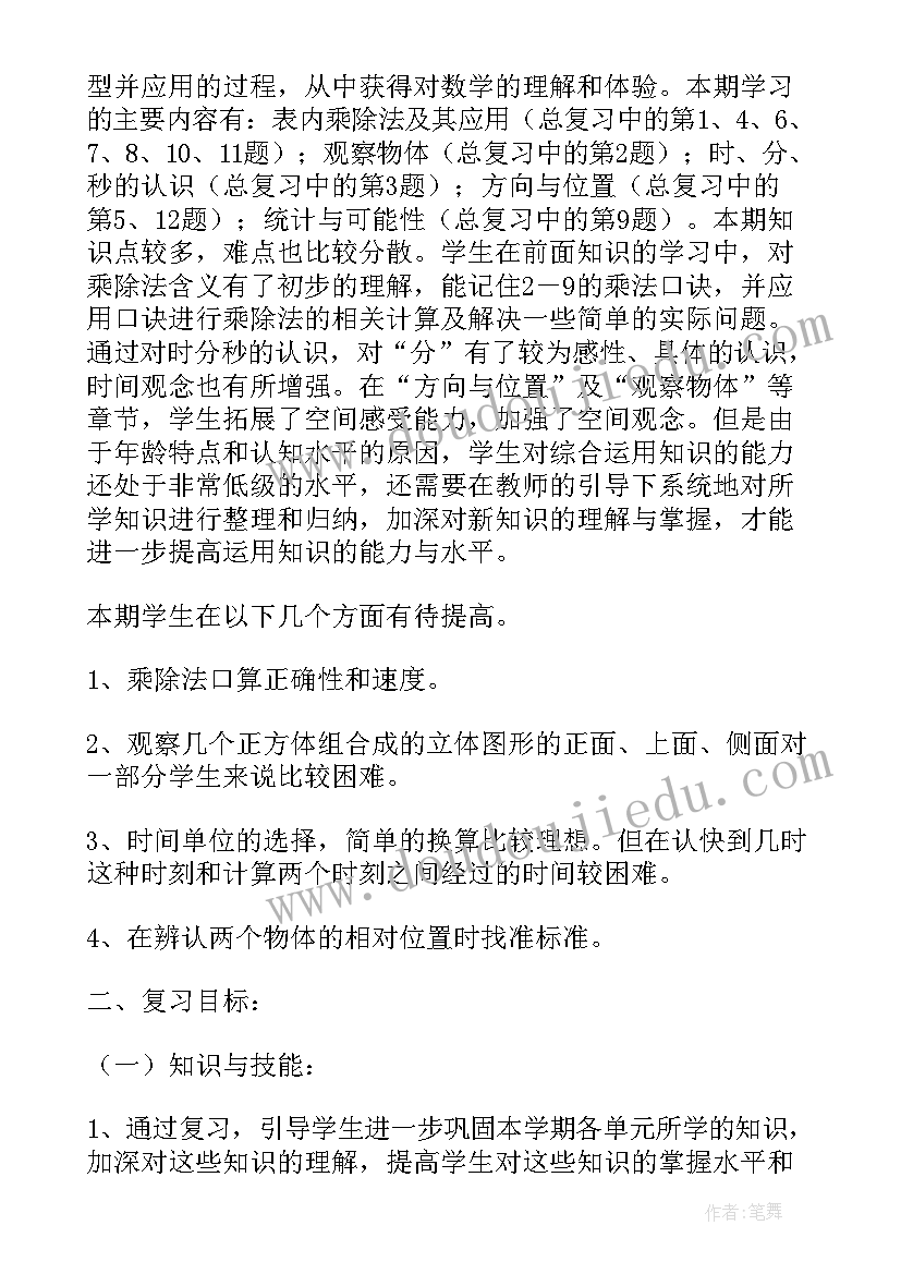 最新二年级数学节活动美篇 小学二年级六一儿童节活动方案(汇总5篇)