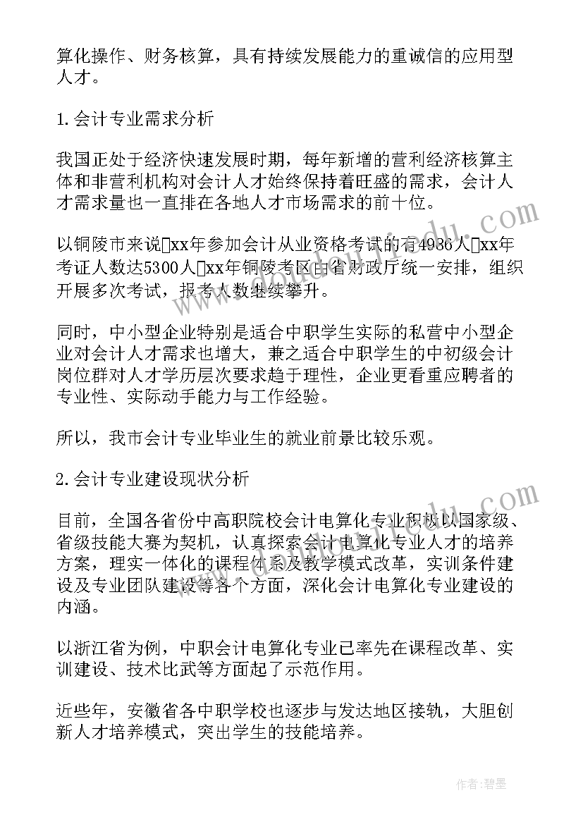 本科专业建设方案(精选5篇)