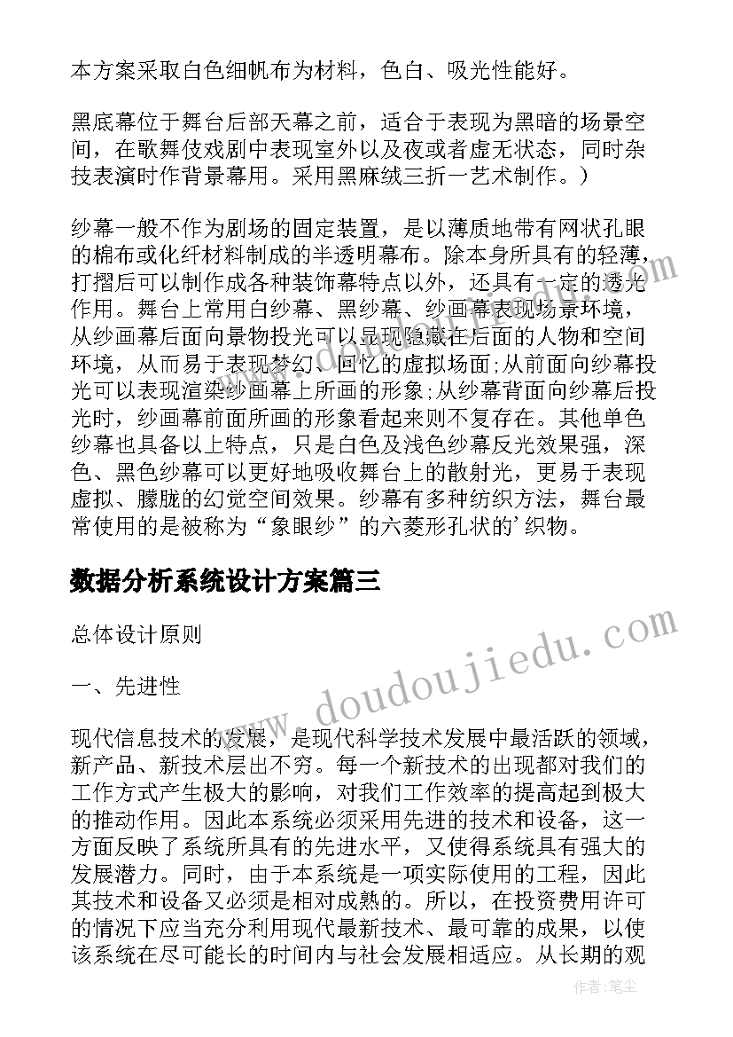 最新数据分析系统设计方案(优秀5篇)