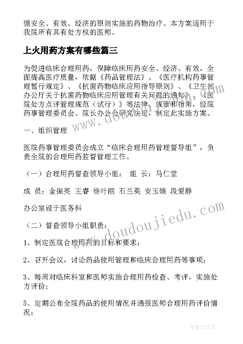 最新上火用药方案有哪些(实用5篇)