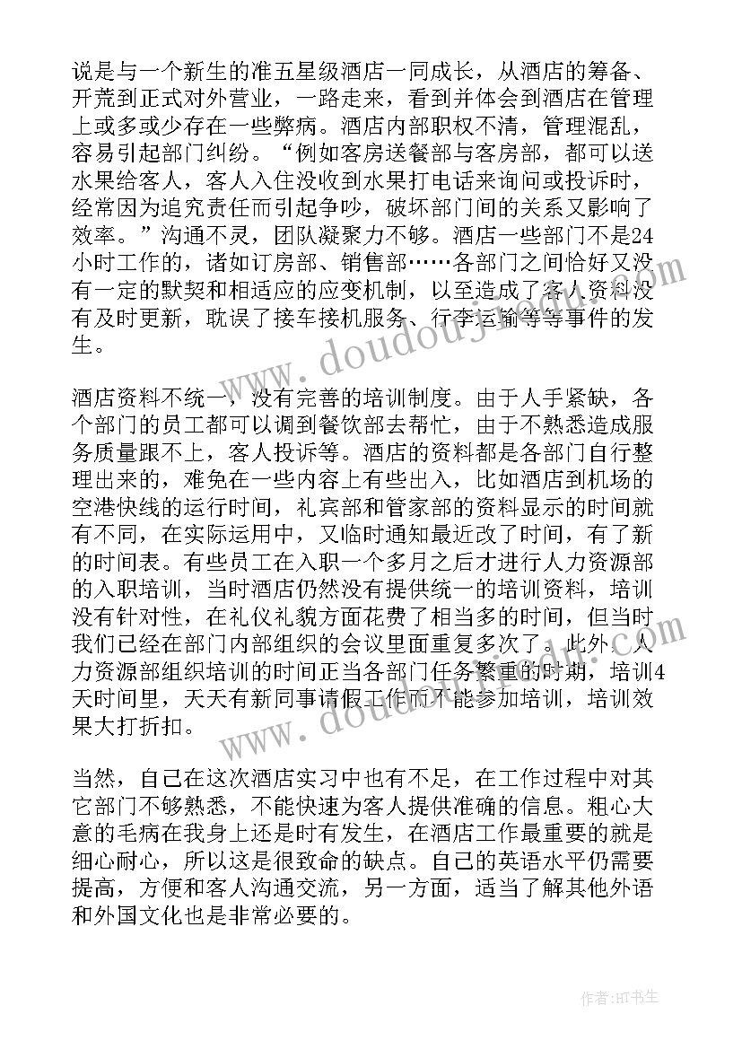 2023年酒店管理毕业生自我鉴定 酒店管理实习自我鉴定(汇总5篇)