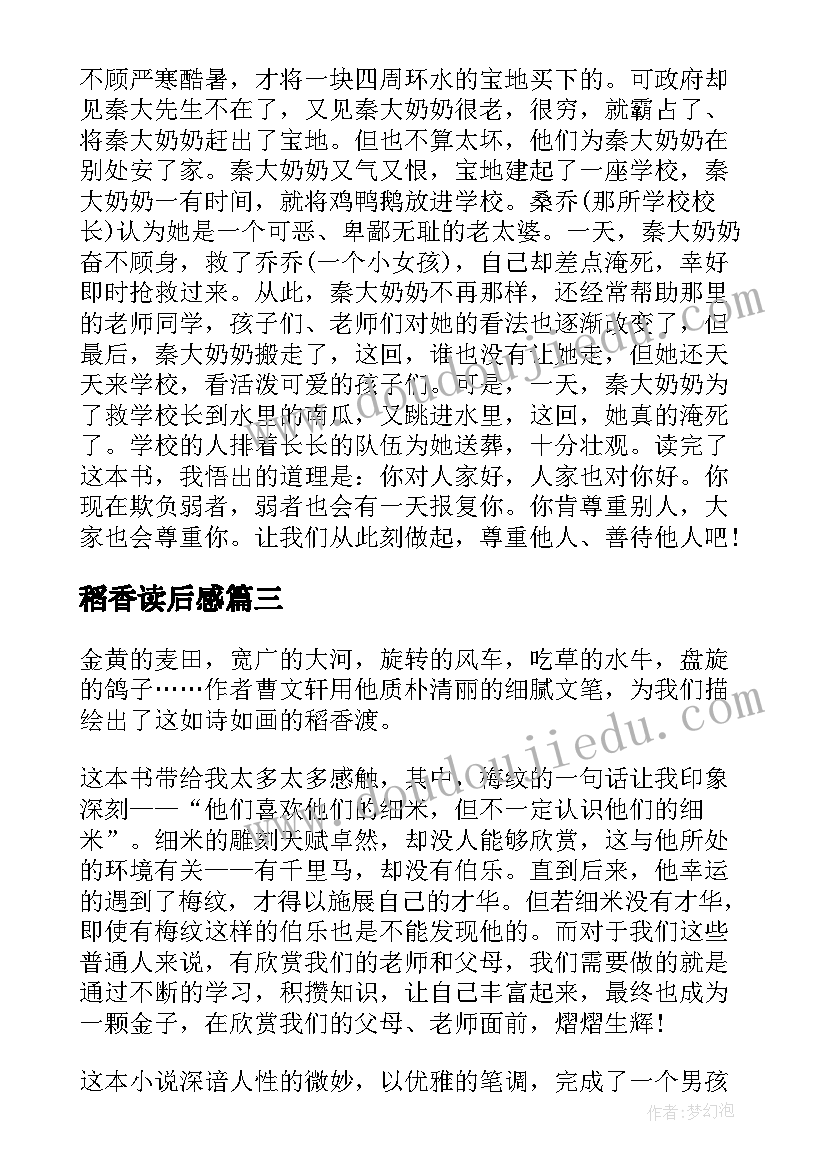 稻香读后感(精选5篇)